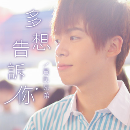 白色情人節男人回覆告白去歌單 Line Music 白色情人節男人回覆告白去歌單 Line Music