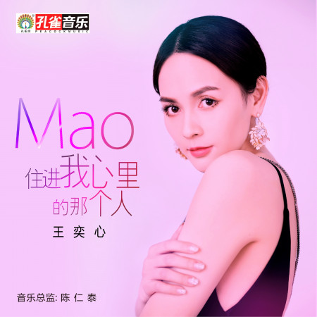 住進我心裡的那個人