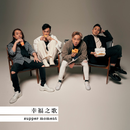 幸福之歌(國語版 )