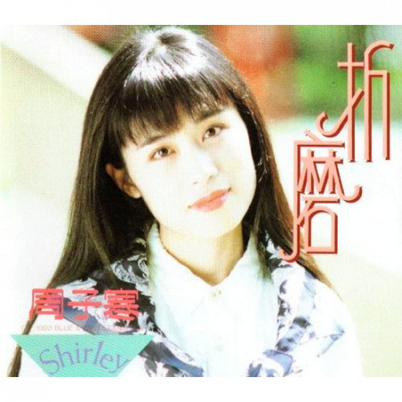 吻和淚