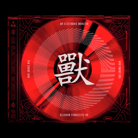 An Electronic Monster #10