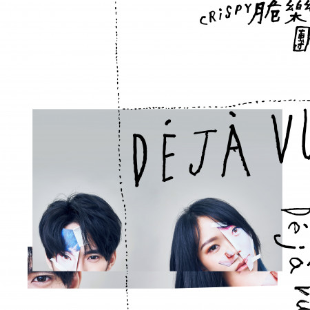 Deja Vu ( Feat. 熊仔 )