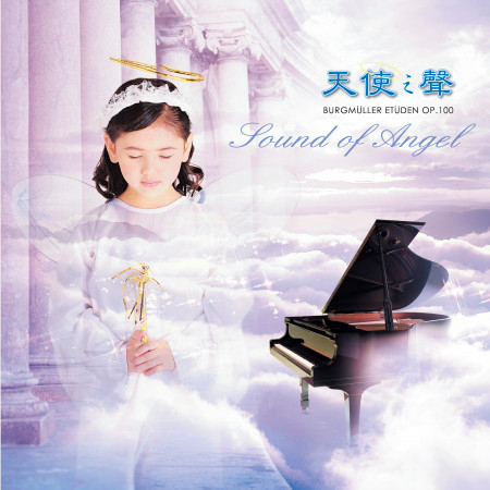 天使之聲: 佈爾格彌勒25首練習曲