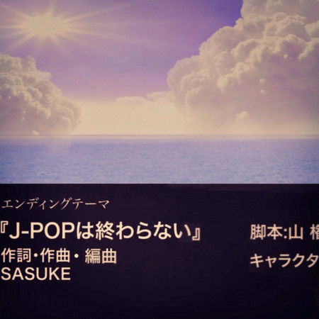 J-Pop Wa Owaranai