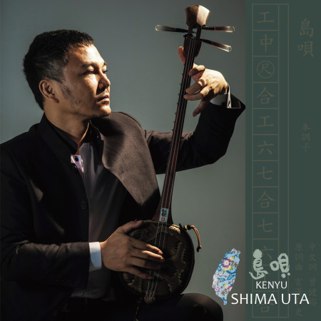 讀谷村之歌