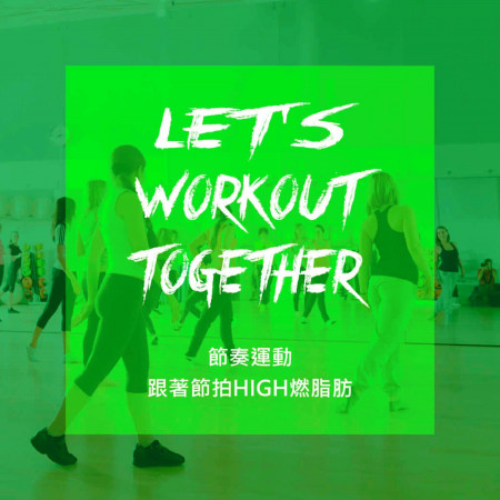 [節奏運動] 跟著節拍HIGH燃脂肪 Let's Workout Together 專輯封面