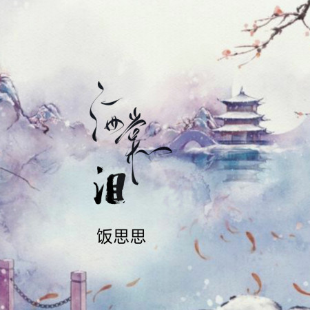 專輯封面
