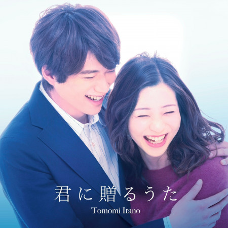 送給你的歌 板野友美 送給你的歌專輯 Line Music 送給你的歌 板野友美 送給你的歌專輯 Line Music