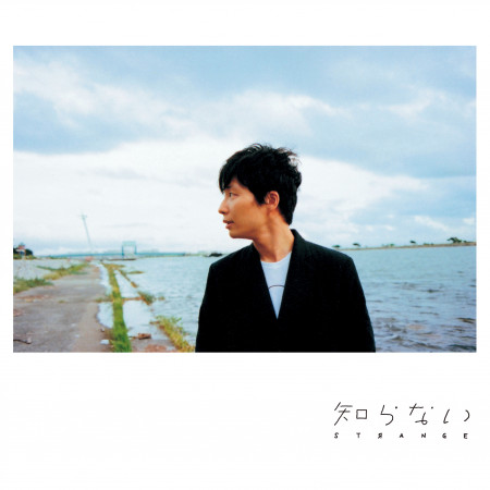 不知道專輯 星野源 Line Music 不知道專輯 星野源 Line Music
