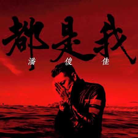 專輯封面
