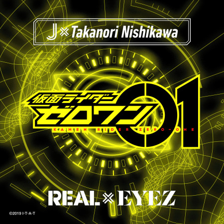 REAL×EYEZ  -Tv size- (「假面騎士ZERO-ONE」主題曲)