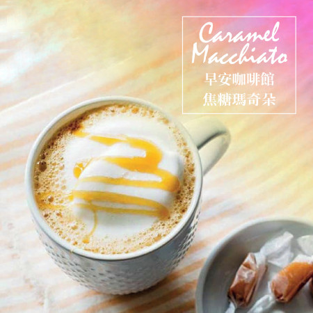 早安咖啡館－焦糖瑪奇朵 Caramel Macchiato 專輯封面