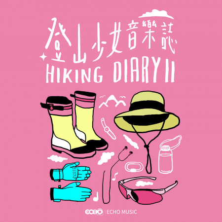 登山少女音樂誌 II   Hiking Diary II