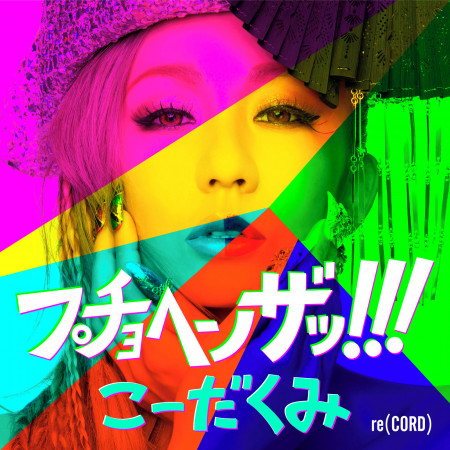 倖田來未的相關人氣歌曲 Line Music 倖田來未的相關人氣歌曲 Line Music
