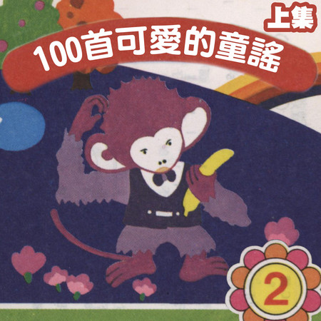 小猴子(三輪車)