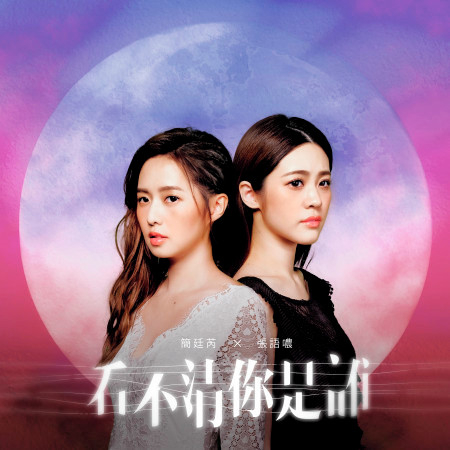 看不清你是誰
