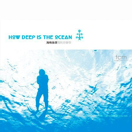 海有多深 專輯封面