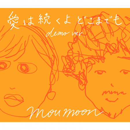Moumoon的相關人氣歌曲 Line Music Moumoon的相關人氣歌曲 Line Music