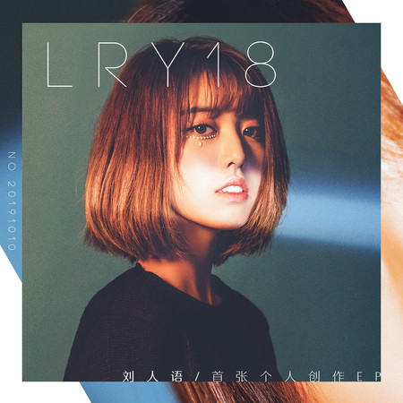 LRY18 專輯封面