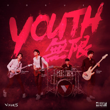Youth 無限