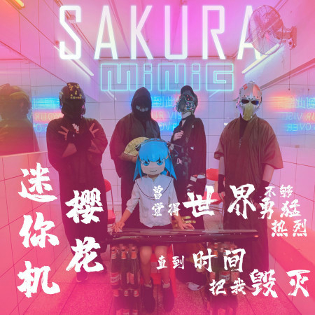 SAKURA
