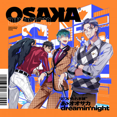 催眠麥克風 通通打趴啦本舖－啊～大阪dreamin'night－