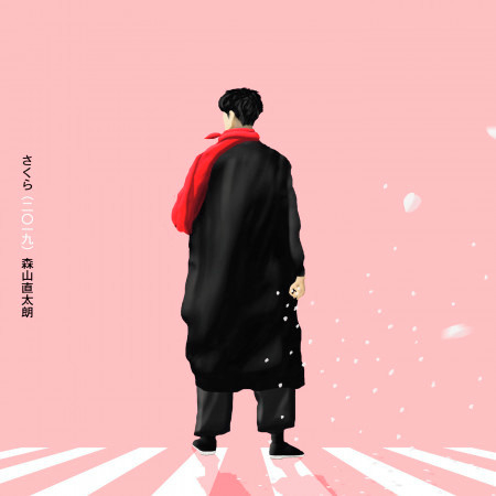森山直太朗的相關人氣歌曲 Line Music 森山直太朗的相關人氣歌曲 Line Music