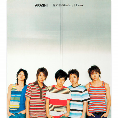 瞳の中のgalaxy 嵐 瞳の中のgalaxy Hero專輯 Line Music 瞳の中のgalaxy 嵐 瞳の中のgalaxy Hero專輯 Line Music