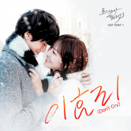 I Need Romance 3 (Original Television Soundtrack), Pt. 1 專輯封面