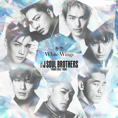 凜冬天空 三代目 J Soul Brothers From 放浪一族 凜冬天空 White Wings專輯 Line Music 凜冬天空 三代目 J Soul Brothers From 放浪一族 凜冬天空 White Wings專輯 Line Music