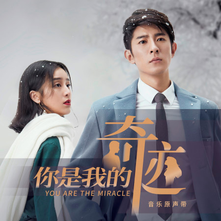 淺淺青春 (電視劇《你是我的奇蹟》片頭曲)