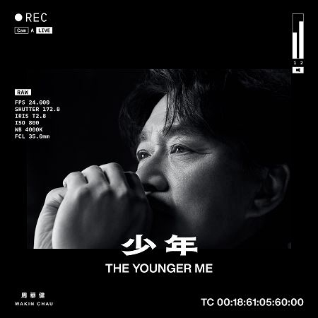 少年 The Younger Me