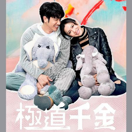 天使愛大象(NETFLIX原創影集「極道千金」片尾曲)