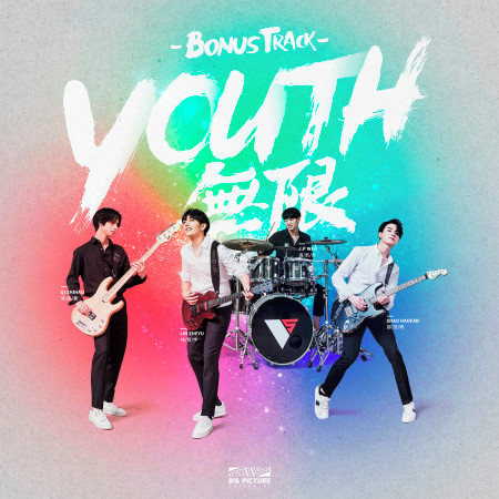 《Youth 無限》Bonus Track