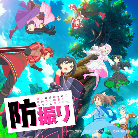究極アンバランス Tvsize 純情のアフィリア 佐々木 李子 Tvアニメ 痛いのは嫌なので防御力に極振りしたいと思います 專輯 Line Music