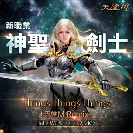 Things Things Things (天堂M Remix)