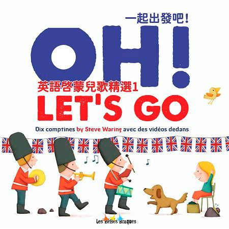 一起出發吧！英語啟蒙兒歌精選1