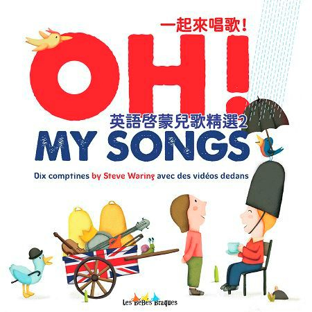 小小蜘蛛 一起出發吧 英語啟蒙兒歌精選 一起來唱歌 英語啟蒙兒歌精選2專輯 Line Music