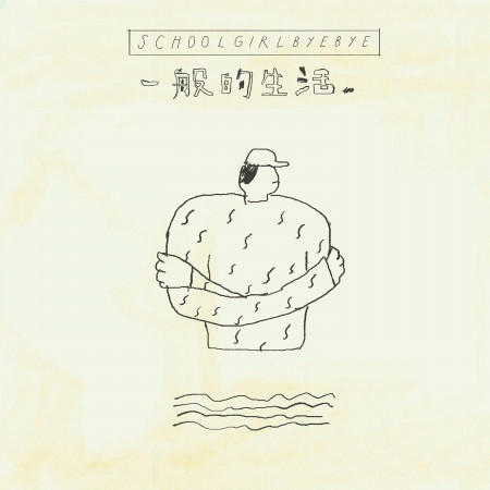 專輯封面