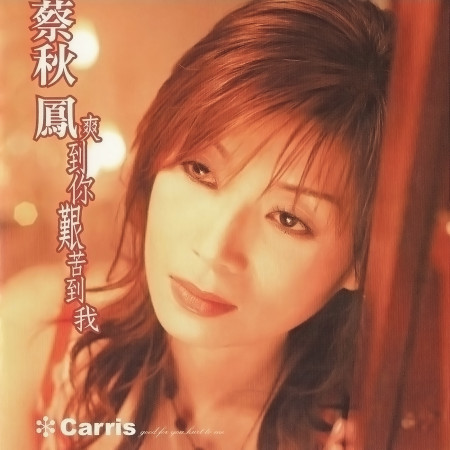 用心乾杯feat 辦桌二人組 蔡秋鳳 爽到你艱苦到我專輯 Line Music 用心乾杯feat 辦桌二人組 蔡秋鳳 爽到你艱苦到我專輯 Line Music