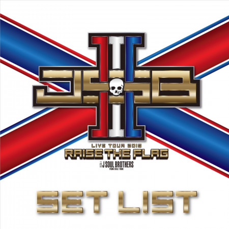 三代目 J SOUL BROTHERS LIVE TOUR 2019 "RAISE THE FLAG" SET LIST