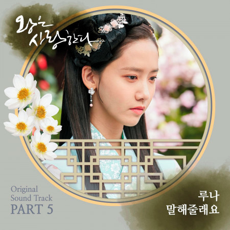 The King In Love (Original Television Soundtrack), Pt. 5 專輯封面
