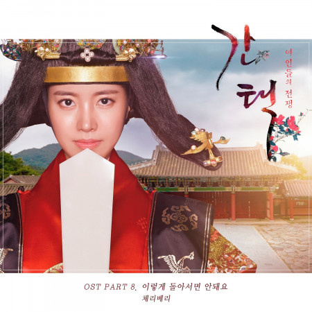 Can\'t Turn (From \"Selection: The War Between Women\" Original Television Soundtrack, Pt. 8) [Instrumental]