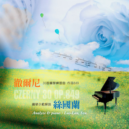 絲國蘭鋼琴系列 (7): 徹爾尼30首鋼琴練習曲 作品849
