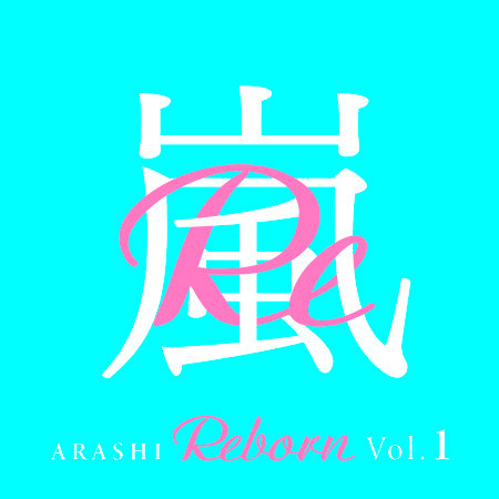 Reborn Vol 1專輯 嵐 Line Music Reborn Vol 1專輯 嵐 Line Music