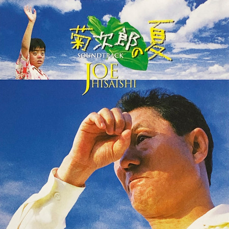 Mother (From "Kikujiro" Soundtrack)