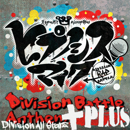 催眠麥克風 -Division Battle Anthem- +