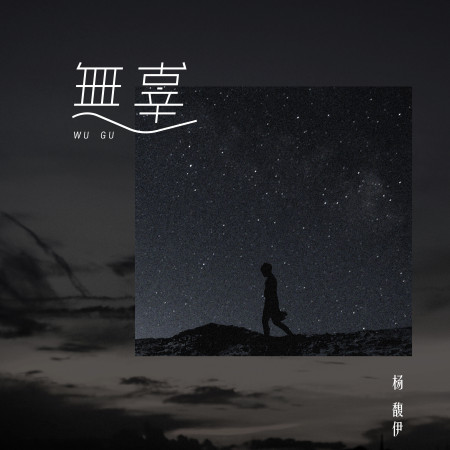 專輯封面