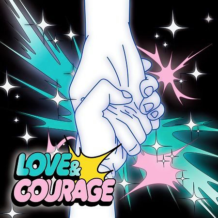 愛與勇氣