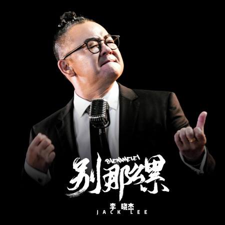 專輯封面
